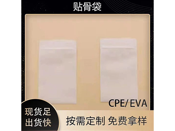 cpe磨砂袋子定做