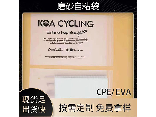 东莞磨砂袋子厂家