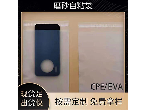 cpe磨砂袋供应商