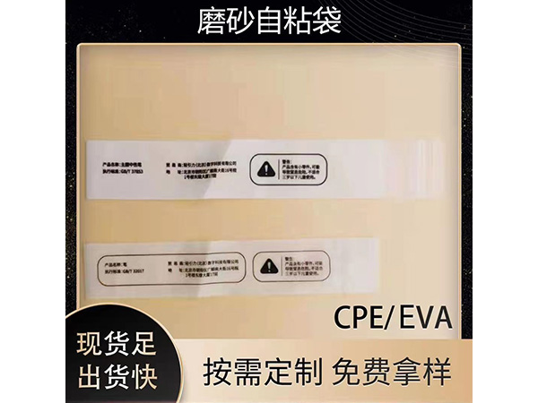 cpe磨砂袋子订做