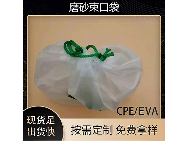 穿绳磨砂收纳袋厂