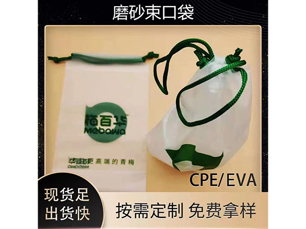 cpe磨砂袋批发价格