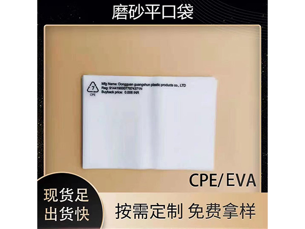 江苏磨砂袋厂家